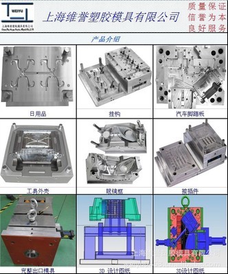 供應上海各類塑膠模具，專業定制日用品塑膠模具 - 上海維譽塑膠模具